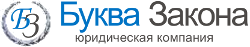 БУКВА ЗАКОНА
